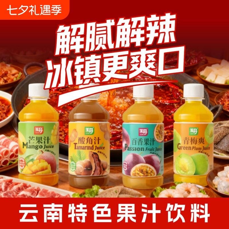 云南特产果汁饮料玉丹百香果汁芒果汁酸角汁青梅爽300ml*12瓶整箱