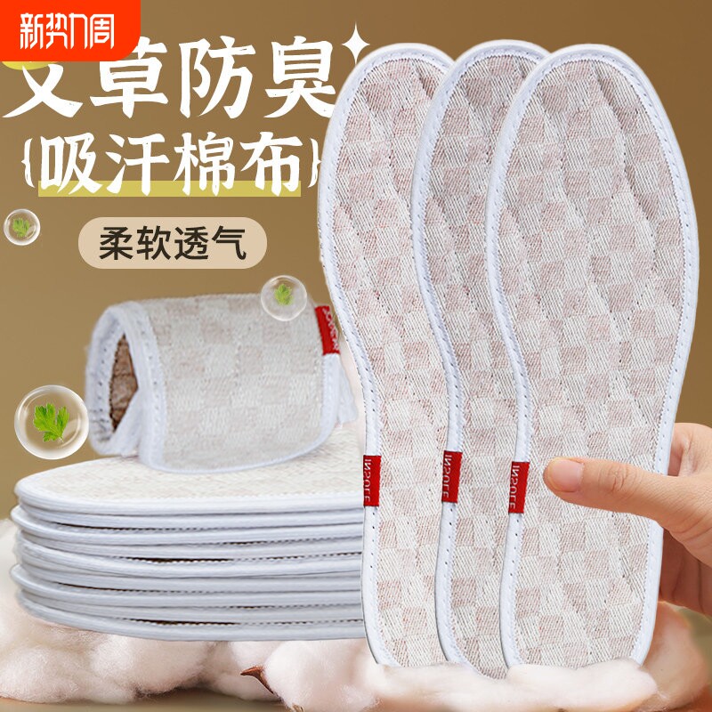 艾草防臭亚麻鞋垫男女吸汗透气除臭留香皮鞋汗脚专用软底舒适冬季
