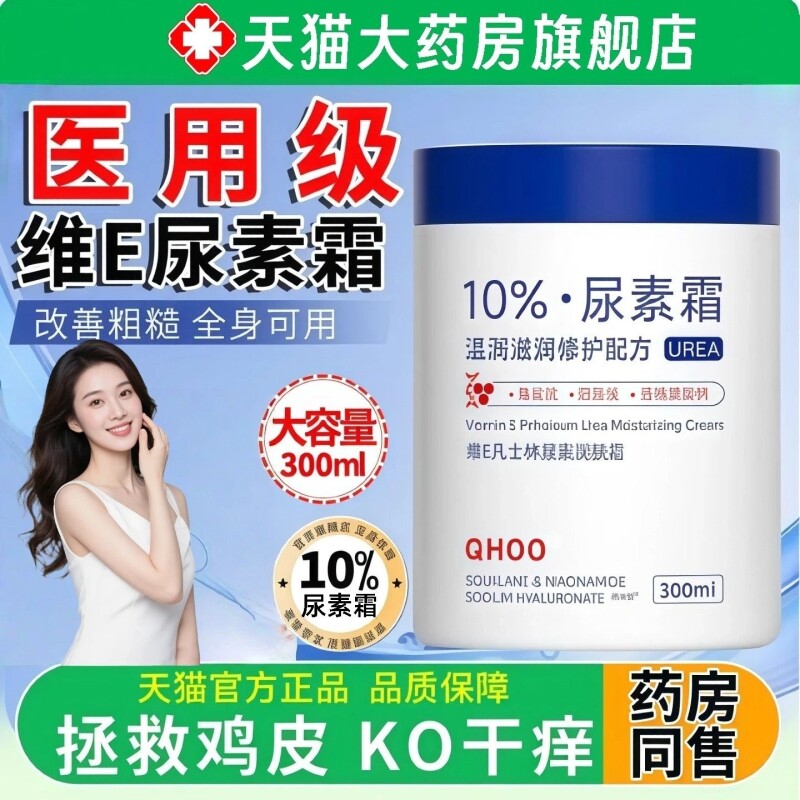 尿素霜医用正品大瓶官方旗舰店凡士林护医院专用v维e防手脚干裂霜