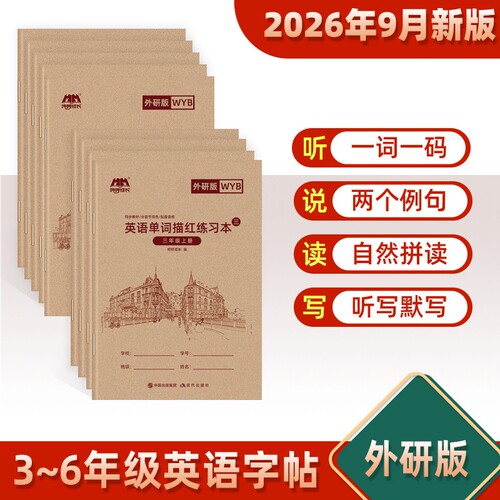 哼哼成长小学英语描红