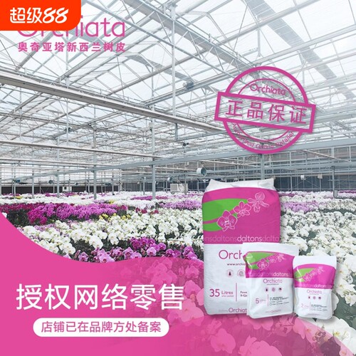 新西兰进口树皮兰花专用颗粒