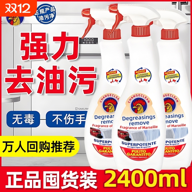 公鸡头油污净强力去厨房重油污