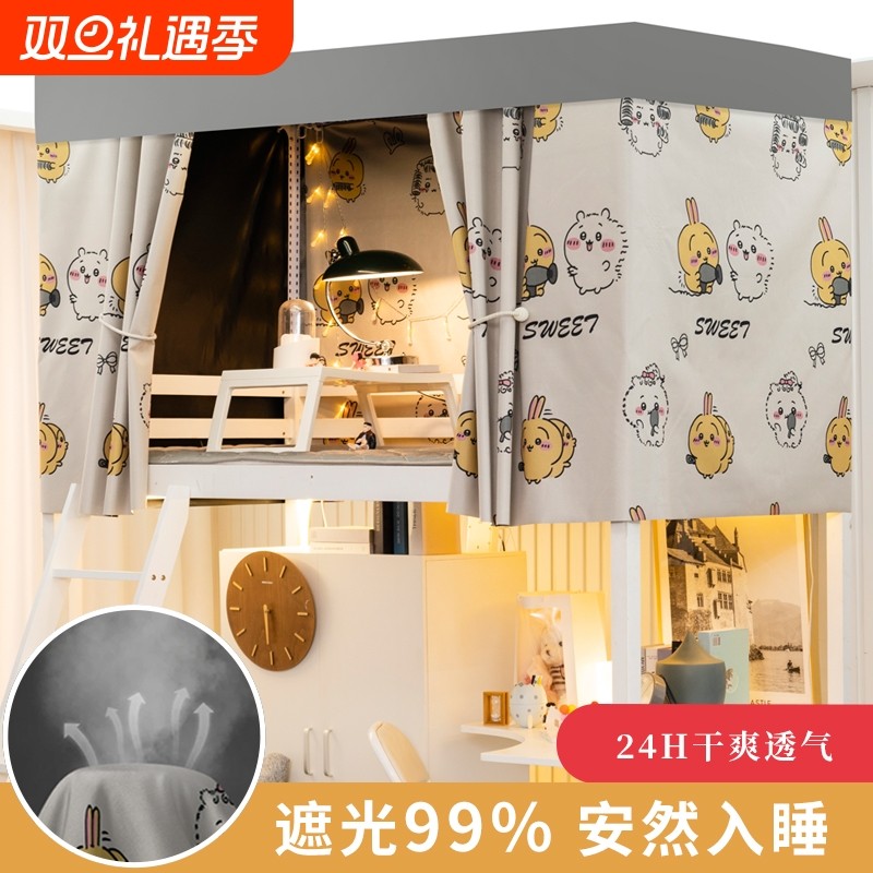遮光99%大学生宿舍床帘卡通寝室围挡遮挡帘上下铺单人床床幔绑带