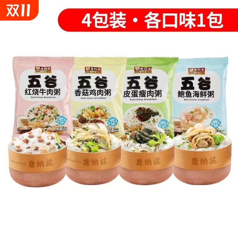 唐纳兹早餐代餐方便速食粥营养早餐速食粥免煮袋装冻干皮蛋瘦肉粥