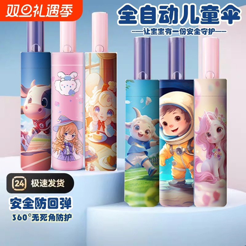 防回弹雨伞儿童男孩女孩男童小学生幼儿园轻便晴雨两用折叠全自动