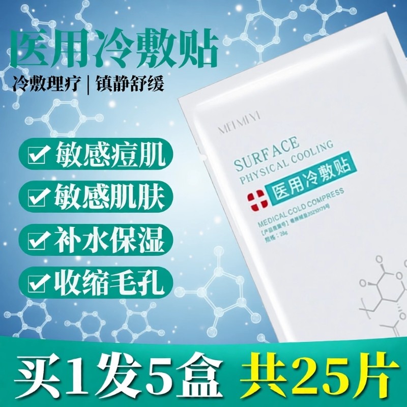 医用冷敷贴术后修复敏感肌肤补水保湿械字号修复去黄气暗沉面膜型