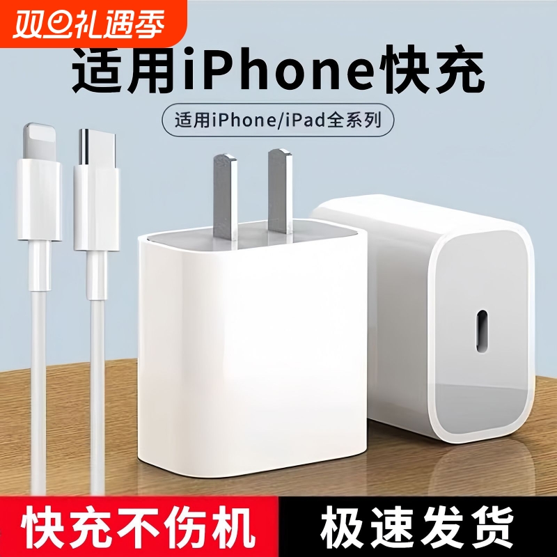 30W快充头适用苹果iphone14充电器头17pro数据线15/16/13/12p插头手机plus专用xr快充PD头套装原max速冲20W