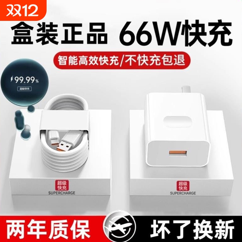 适用华为66超级闪充头120手机充电器mate60 30pro p70p50p40p30 nova11/7/8荣耀插头W数据线100原装快充22.5W