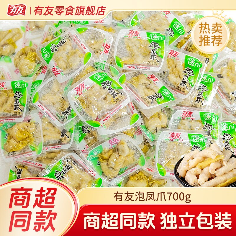 有友泡椒凤爪700g山椒味泡椒鸡爪子小包装休闲零食泡凤爪竹笋解馋
