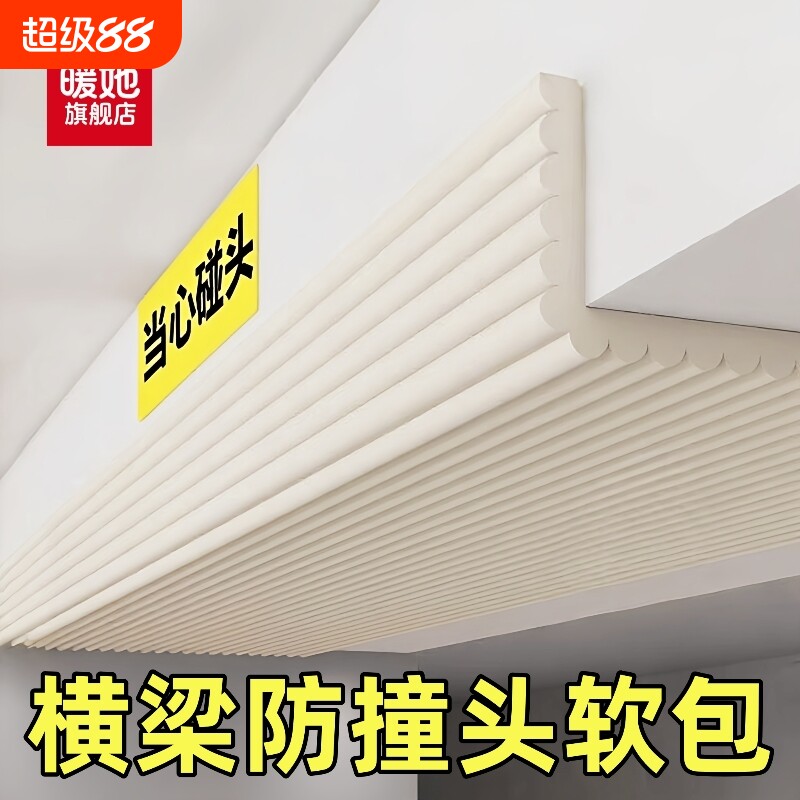 防撞条横梁软包楼梯小心防碰头墙角海绵包边加厚保护条贴墙贴护角图片