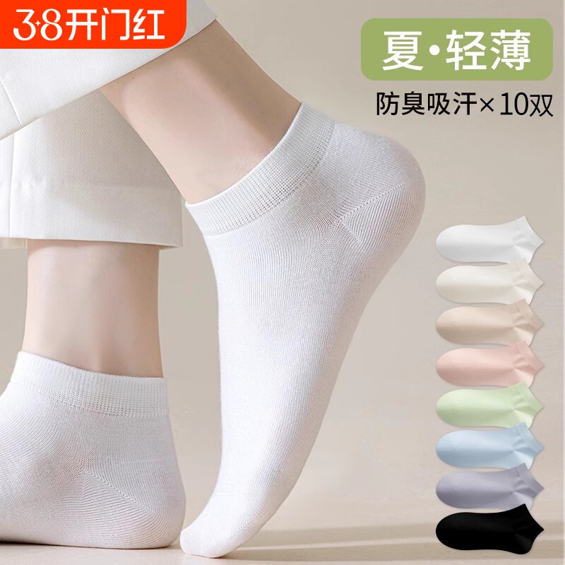 诸暨袜子女款短袜夏季薄款白色无骨夏天防臭吸汗透气女士浅口船袜