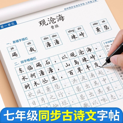 2026初中必背古诗词和文言文字帖