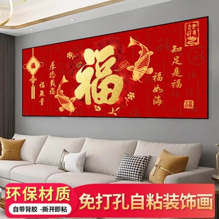 中式 饰画客厅自粘贴画卧室床头背景墙壁山水画新年春节年画 福字装
