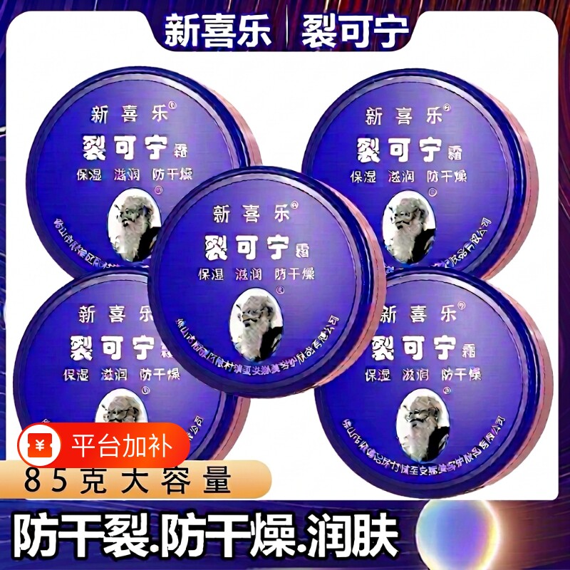 正品新喜乐85g裂可宁霜护手霜手足干裂防冻防裂手足裂口保湿护肤