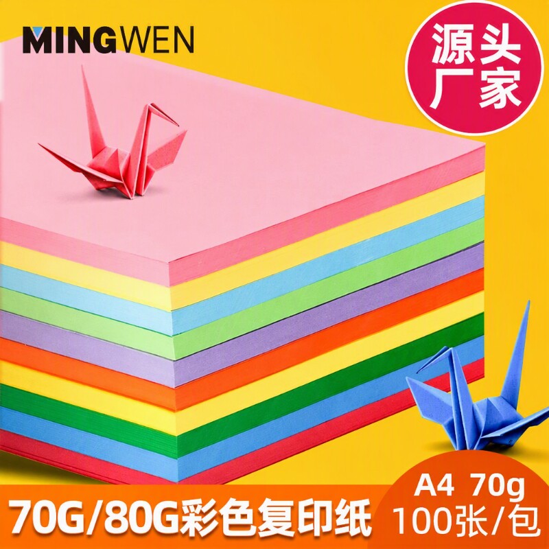 A4彩色打印复印纸100张混色图片