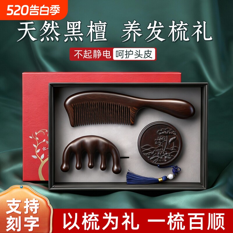 黑檀木梳子礼盒按摩梳养生经络梳本命年礼物母亲节送妈妈生日长辈