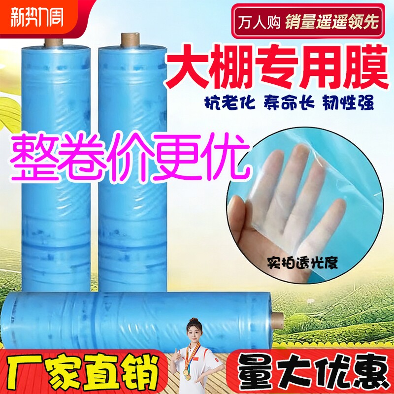大棚专用塑料膜农用薄膜无滴膜加厚塑料布抗老化尼龙种菜防水蔬菜