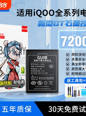 GUIB适用iQOOneo5电池原装iqoo3/5/7/8/9sPro/10/11s/12更换z5手机一代Z3爱酷neo7竞速版6se原厂z8大容量u1x