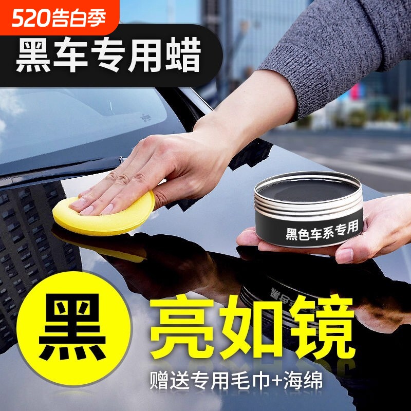 汽车蜡黑白车专用划痕修复蜡打蜡各色车全新养护上光漆面抛光镀晶