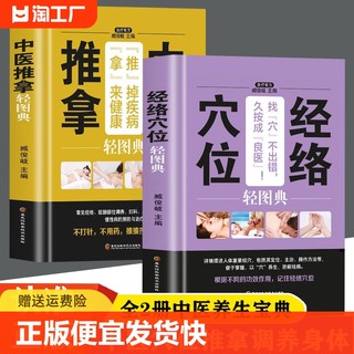 正版速发 2册中医推拿轻图典 经络穴位轻图典人体经络穴位按摩大全书家庭中医书推拿头部按摩手法推拿按摩中医养生书