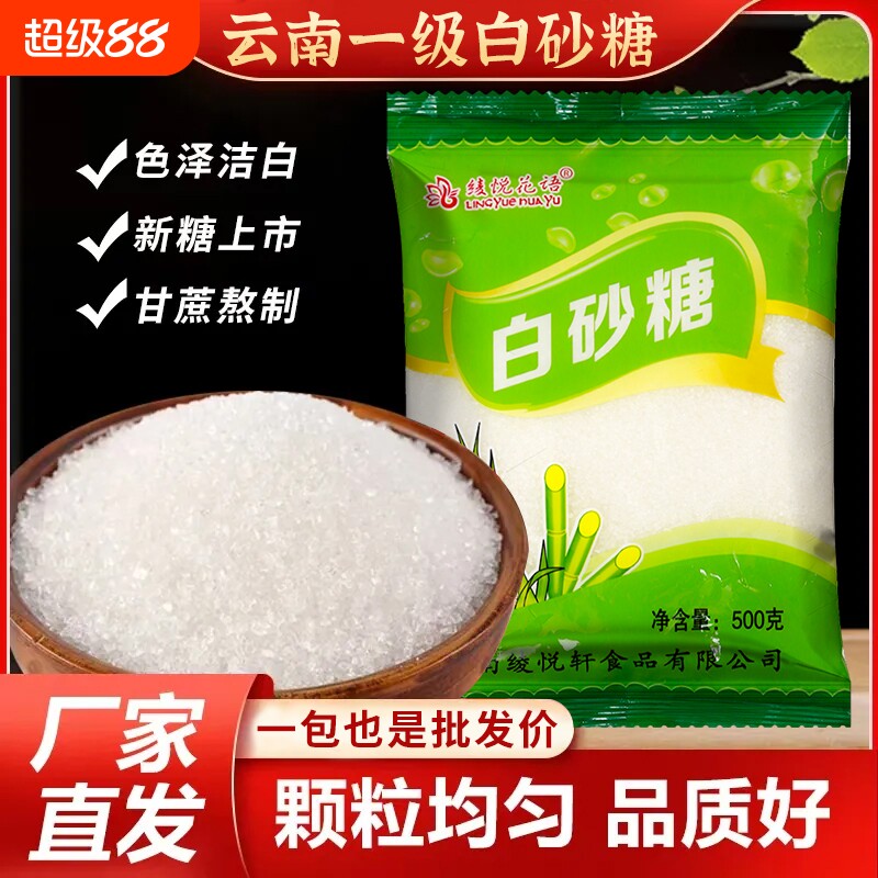 云南白糖白砂糖一级细砂糖烘焙甜品专用配料商用10斤袋装优质咖啡