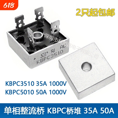 原装 单相整流桥 桥堆KBPC5010 KBPC3510 35A/50A 1000V 方桥扁脚
