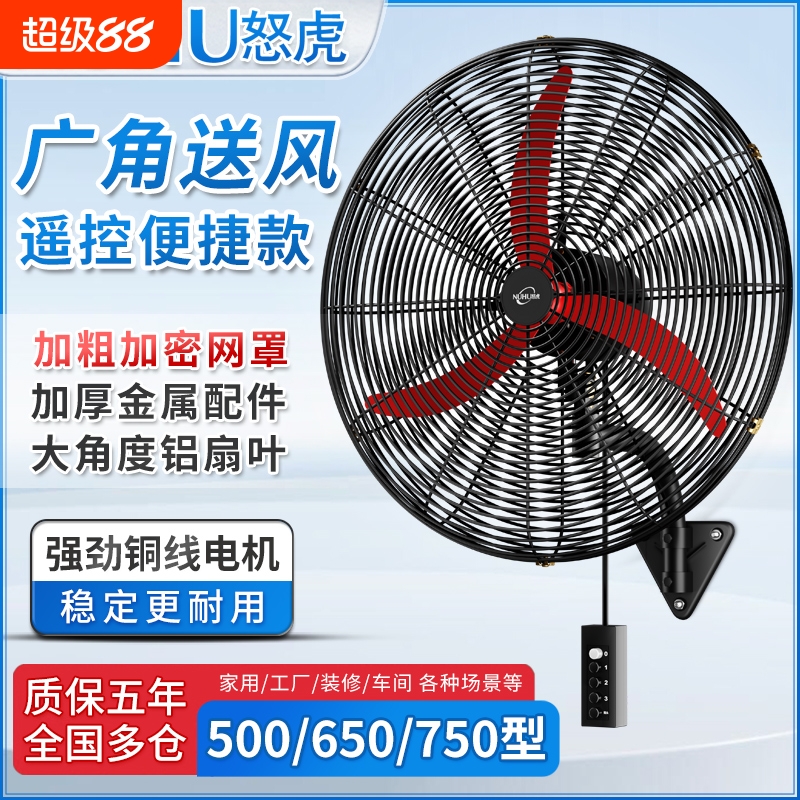 工业挂壁扇壁扇电风扇挂扇摇头扇强力牛角风扇车间降温家用智能