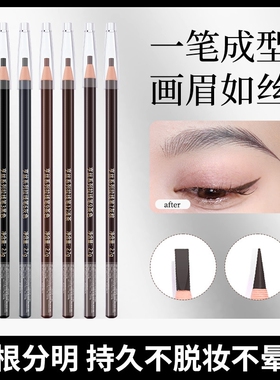 亨丝1818拉线眉笔防水防汗不晕染正品硬芯批发眉粉化妆师专用美妆