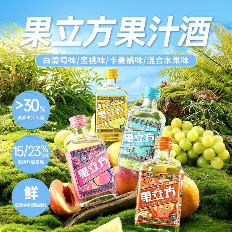 江小白果立方168ml蜜桃混合水果柚子白葡萄微醺低度甜酒果汁酒