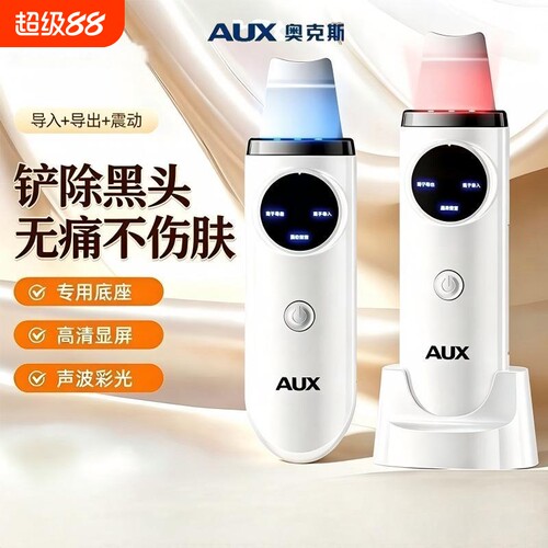 奥克斯超声波黑头铲家用去吸黑头粉刺神器毛孔清洁工具导出美容仪