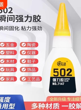 502胶水强力胶多功能粘鞋子补鞋胶粘金属塑料玻璃铁木头亚克力陶瓷520胶手工学生401胶水502胶水正品快干胶水