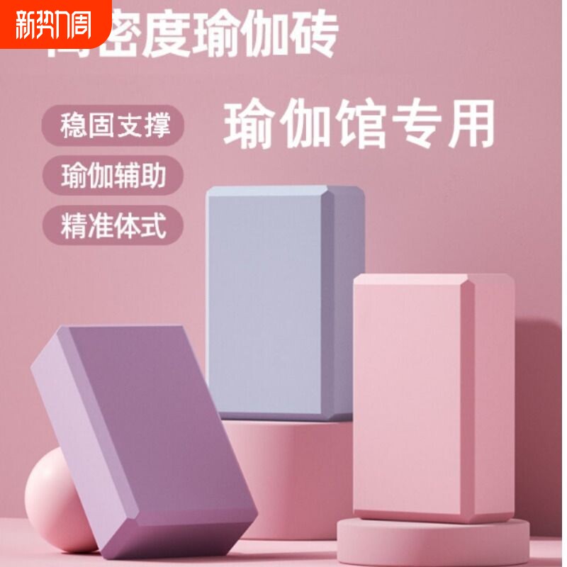 无味加厚高密度瑜伽砖儿童成人跳舞瑜伽馆专用辅助压腿拉伸泡沫砖