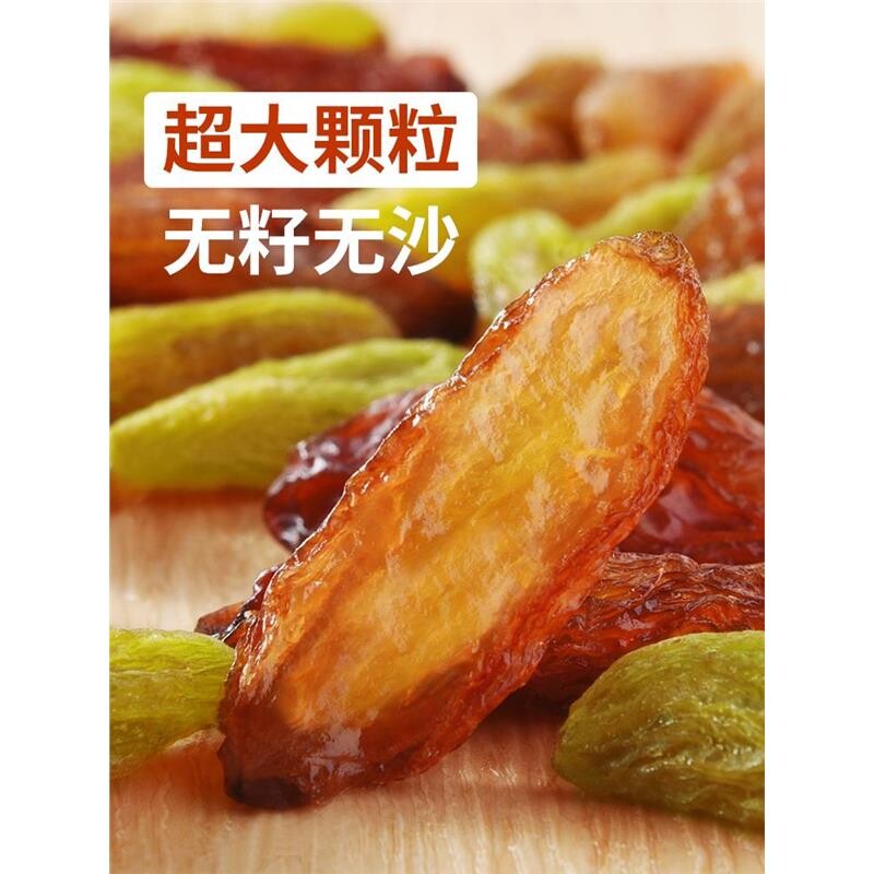 新疆葡萄干超大特级红香妃王免黑加仑洗提子果干商用年货特产