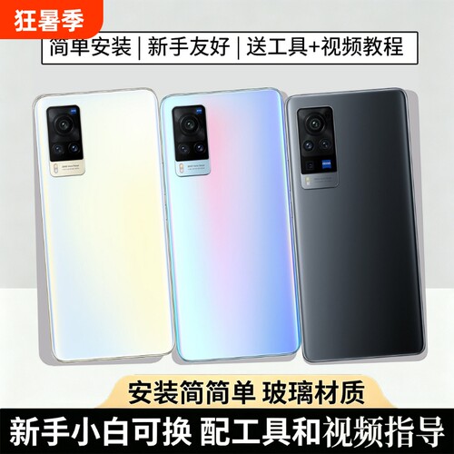 适用于VIVOX60系列玻璃后盖替换