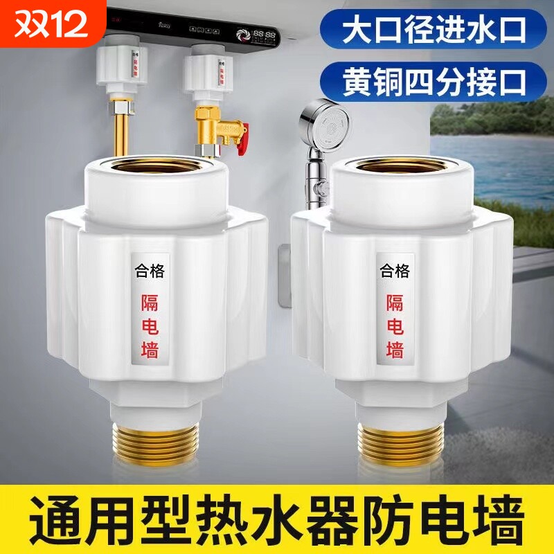 热水器防电墙接头防漏电通用型电热水器防火隔电墙外置防触电配件 - 淘宝联盟商品