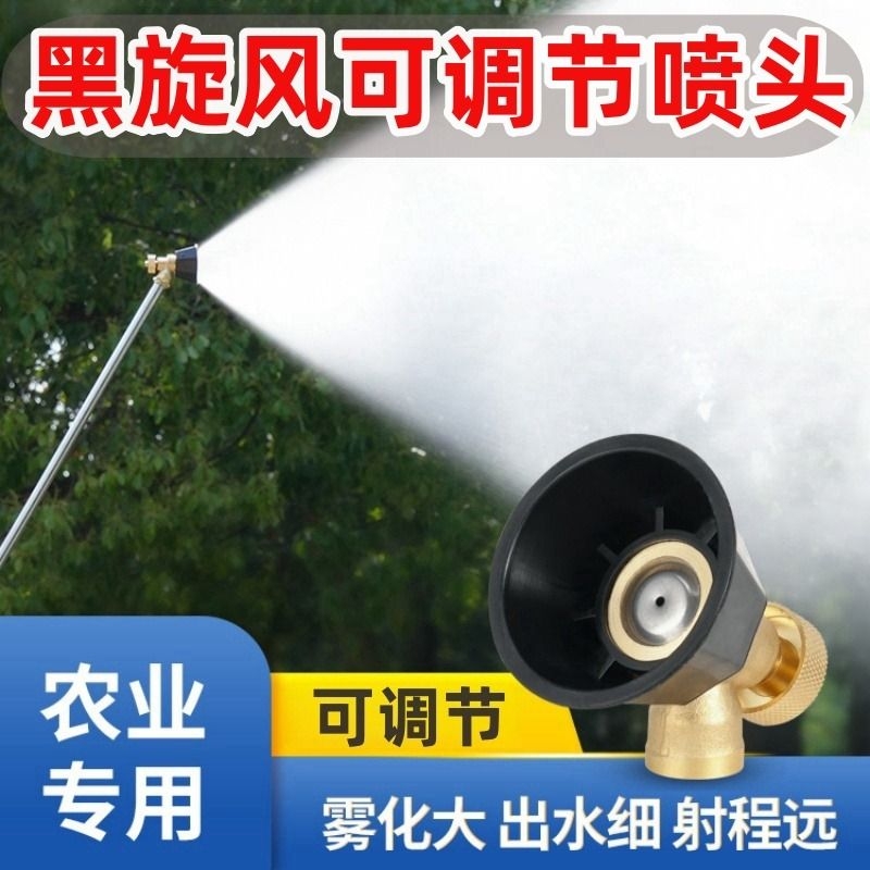 黑旋风雾化打农药喷头农用可调节高压纯铜喷头防风可调机动喷雾器