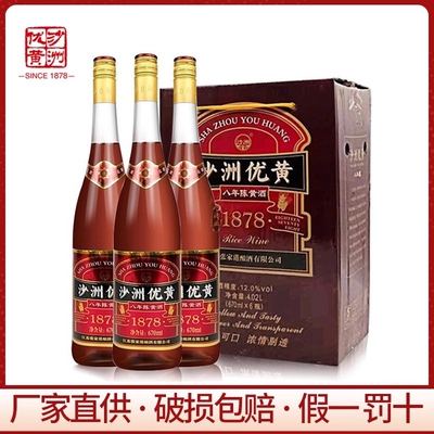 沙洲优黄黄酒 沙优八年陈12度1878半干型大容量黄酒670ml*6瓶整箱