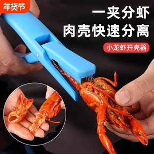 小龙虾剥壳器去壳专用钳神器蒜香吃虾剥皮取肉开壳背剪刀工具虾壳