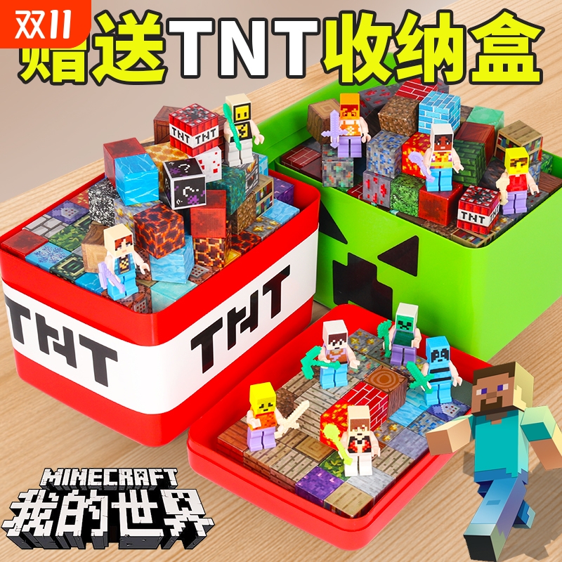 我的世界磁力方块TNT盒磁铁磁吸积木收纳盒迷你益智儿童玩具男孩