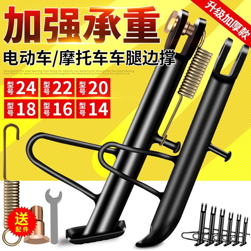 电动车车梯摩托车单撑边撑脚边支架脚撑偏撑偏脚架站脚偏支架防水