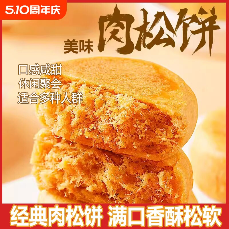 肉松饼整箱糕点早餐糕点面包办公室解馋充饥小吃品宿舍休闲零食品