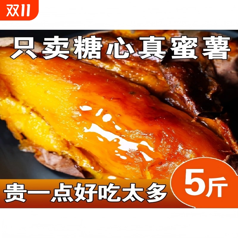 山东烟薯25号红薯糖心蜜薯新鲜番薯农家流油沙地烤地瓜山芋