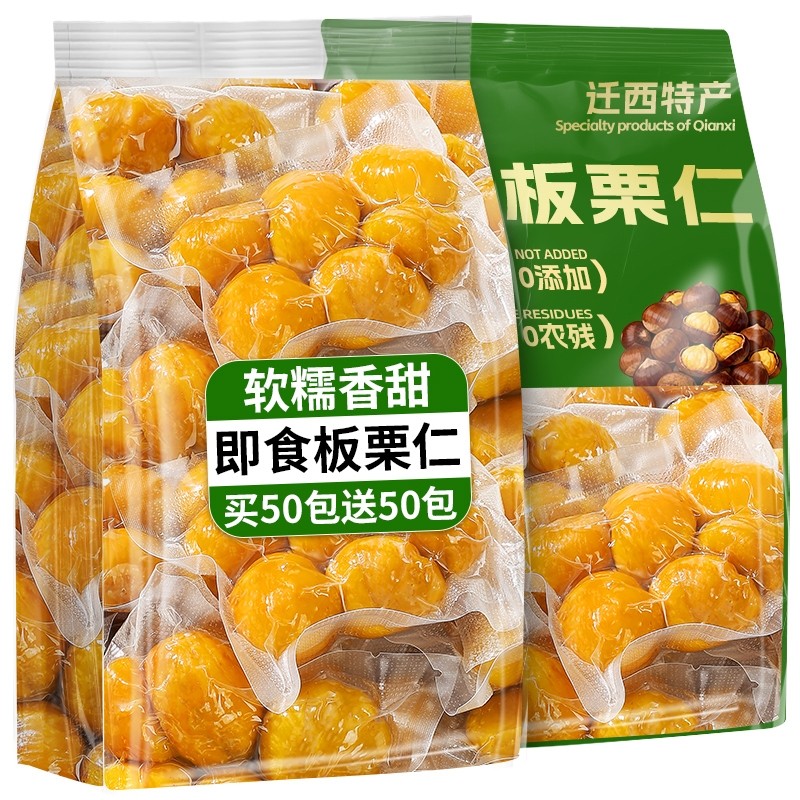 板栗仁即食小包装山东沂蒙特产油栗子甘栗仁解馋小零食品健康好吃