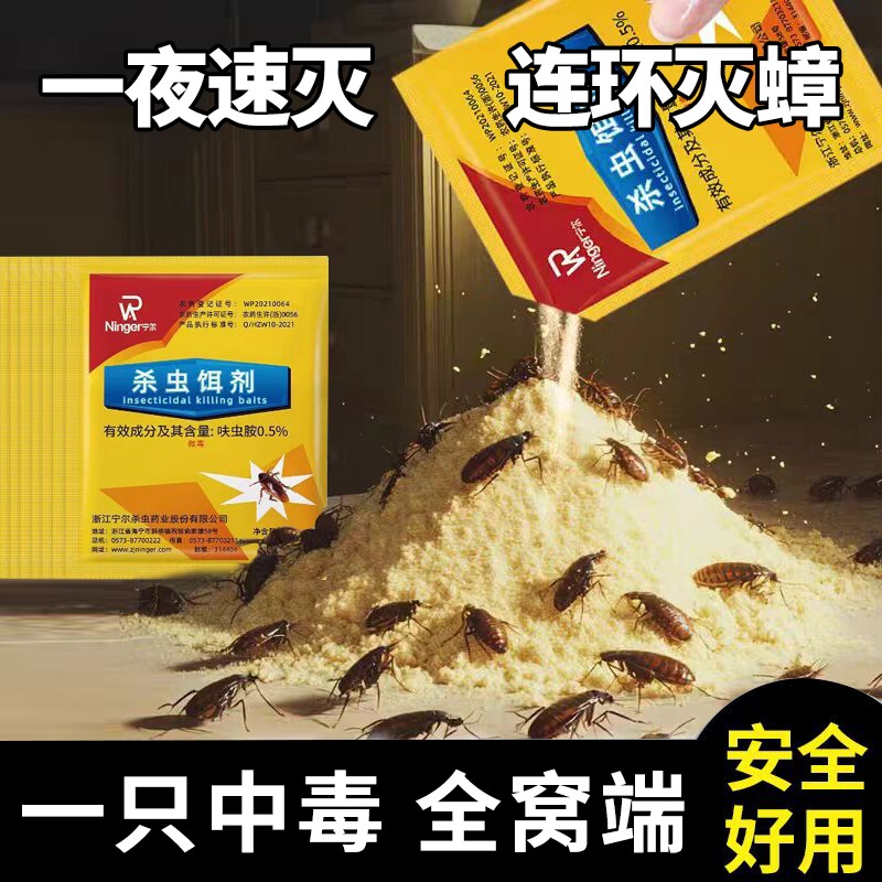 蟑螂药灭杀蟑螂神器非强效非第一名非全窝端家用非无毒正品虫卵双