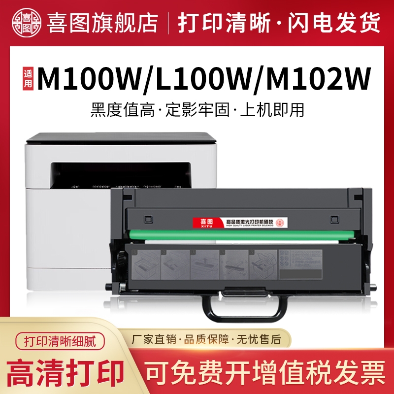 适用联想m101dw硒鼓m102w粉盒m100w m100 LT100打印机碳粉L100w m100D领像墨盒L100d L100dw m101d/w墨粉鼓架