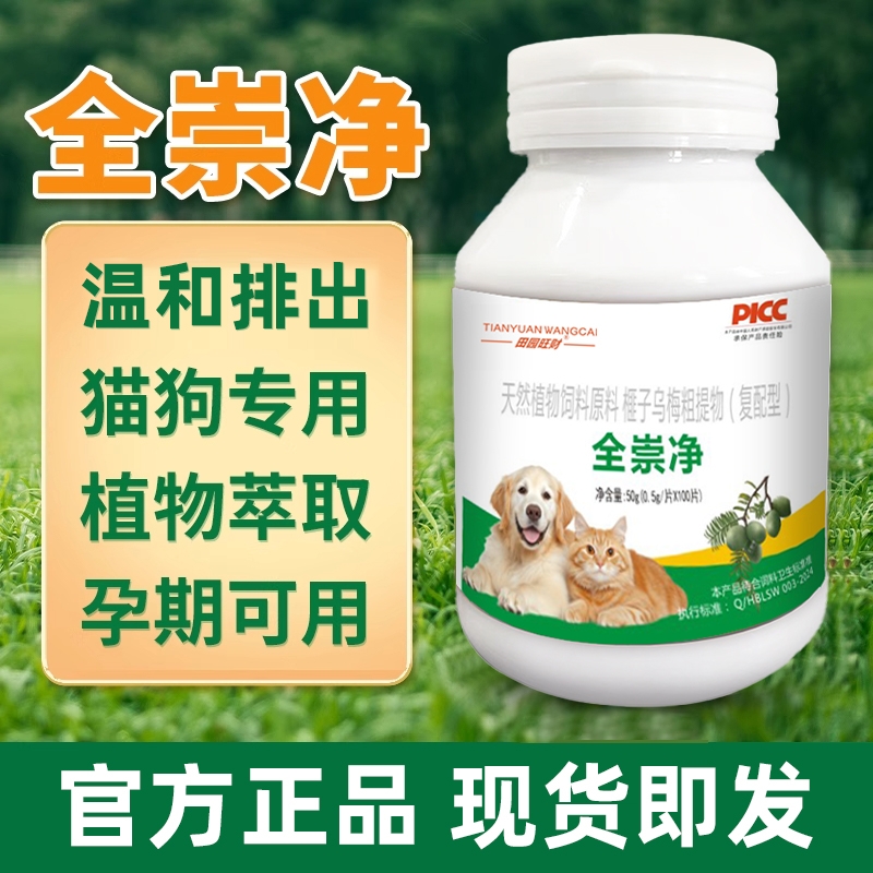 全崇净猫狗百崇净猫咪狗狗通用宠物驱虫片营养膏田园旺财官方正品