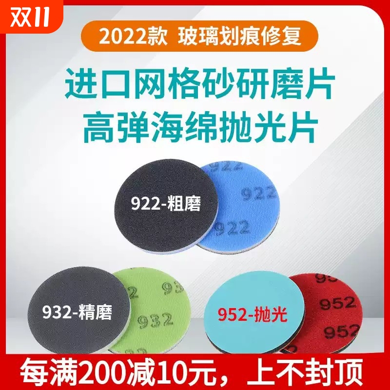 2022款优尔玻璃划痕刮伤修复工具角磨机打磨片研磨片海绵抛光片