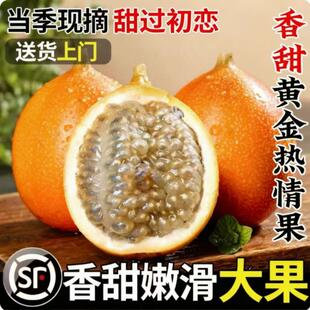 【顺丰发货】西双版纳热情果香甜爱情果云南新鲜当季水果纯甜水果