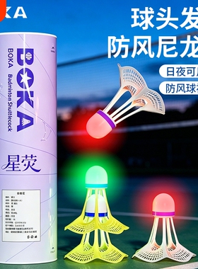 博卡发光羽毛球夜光尼龙球带LED灯夜用户外娱乐发亮夜打闪光球
