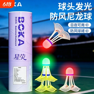 博卡发光羽毛球夜光尼龙球带LED灯夜用户外娱乐发亮夜打闪光球